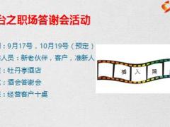 保险公司客户经营平台运作分享24页.ppt