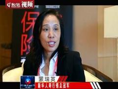 视频新华人寿行销总冠军蒙瑞英分享保险销售与团队管理经验.rar