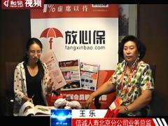 视频信诚人寿总监王乐分享保险传承理念与团队管理经验.rar