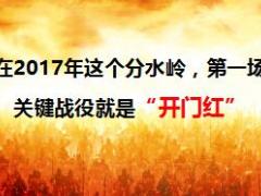 国寿2017年开门红鑫福赢家产品宣导课件78页.ppt