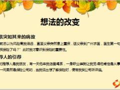 太平今日之星分享成长在太平16页.ppt