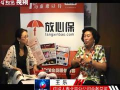 视频信诚人寿总监王乐企业家健康俱乐部运作分享及对互联网保险的见解.rar