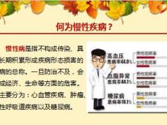 健康專題淺談慢性病11頁.ppt