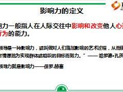 如何塑造主管影響力21頁(yè).ppt