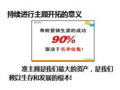 營(yíng)業(yè)部新人90天培訓(xùn)第三個(gè)月57轉(zhuǎn)介紹分享四售后服務(wù)與轉(zhuǎn)介紹40頁(yè).ppt