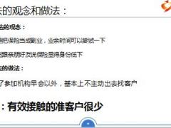 绩优分享小礼品送出去准客户带进来客户经营技巧17页.ppt
