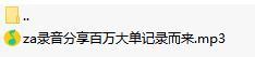 录音分享百万大单记录而来.rar