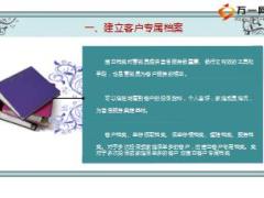保险营销经营客户十部曲14页.ppt