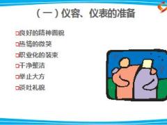 保險(xiǎn)銷(xiāo)售培訓(xùn)課件10面談技巧35頁(yè).ppt