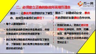 信心真心耐心助你增員高端人士.ppt