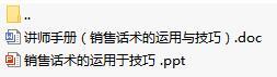 银保培训课件6f销售话术的运用于技巧含备注讲师手册21页.rar