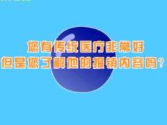 视频保险销售技巧画图说保险V字图讲解传统医疗保险报销的内容.rar