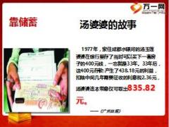 民生富贵金鼎养老计划销售培训课件22页.ppt