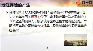 新型寿险分红型保险介绍15页.ppt