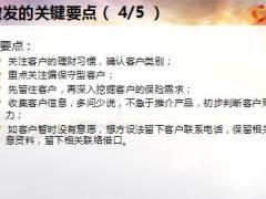 银保销售圆五曲之辅导篇需求激发的关键要点8页.ppt