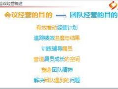 保险公司会议经营概述种类及运作含备注31页.ppt