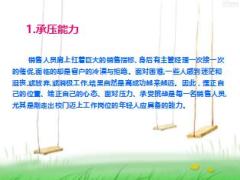 保险实用销售技巧心法22页.ppt