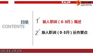 保險(xiǎn)公司新人輔導(dǎo)訓(xùn)練4新人職訓(xùn)組織運(yùn)作含備注47頁(yè).ppt