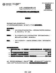 太平福禄倍至终身重大疾病保险条款22页.rar