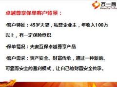 高端客户需求挖掘经验分享太平卓越尊享版11页.ppt
