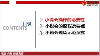 保險(xiǎn)公司小說會(huì)的運(yùn)作與演練40頁.ppt