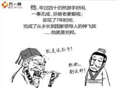 早会故事从亭长到皇帝老光棍刘邦的逆袭之路30页.ppt