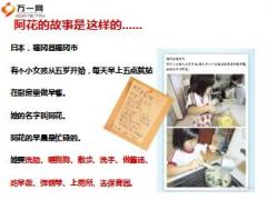会做饭的孩子走到哪里都能活下去日本女孩阿花的故事17页.ppt