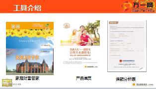 阳光人寿一路阳光产品行销工具及销售逻辑介绍41页.ppt