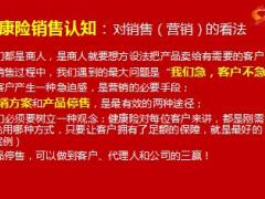 健康險銷售認知流程邏輯分析太平版21頁.ppt