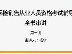 配套视频代资考培训全书串讲第一第二第三章.rar