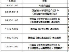 保险公司主任晋升班授权班务五课程安排表1页.xls