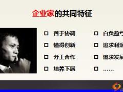 保险公司主任晋升班课程三自主经营打造卓越企业家54页.ppt
