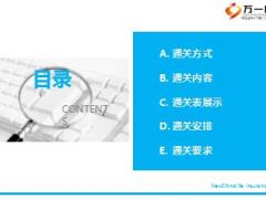 保险公司主任晋升班授权班务三课程通关说明8页.ppt