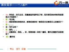 摩天轮一阶销售培训5如何销售意外险21页.ppt