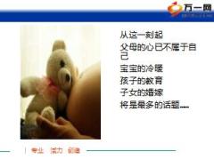 摩天轮一阶销售培训6如何销售子教险28页.ppt