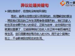 保险公司优才专项训练课程销售类3异议处理11页.ppt