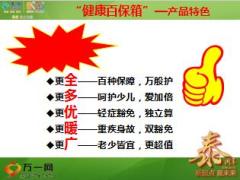 泰康健康百宝箱亮点解析15页.ppt