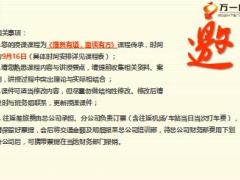 保险公司主任晋升班工具之讲师邀请函5页.ppt