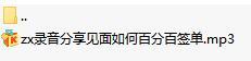 录音分享见面如何百分百签单.rar