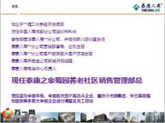 泰康人寿蜀园养老社区宣传片49页.ppt