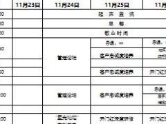 新人成功创富培训班9课程表1页.xls