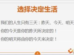 保险公司新人强化班一训前会20页.ppt