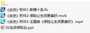 保险公司新人强化班二走进中国保险业含配套视频与备注34页.rar