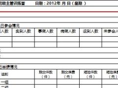 扬帆营初管营活动管理工具包4日清日结表2页.xls