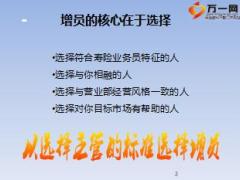 保险公司优才专项训练课程组织发展类3增员来源23页.ppt