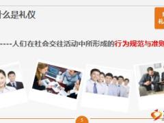 保险公司新人强化班十商务礼仪含备注22页.ppt