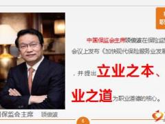 保险公司新人强化班十一规范行为职业道德含备注22页.ppt