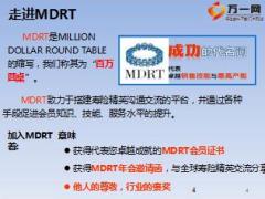 保险公司优才专项训练课程组织发展类5MDRT成长之路26页.ppt
