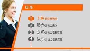 保险公司新晋班十创说会实操含备注24页.ppt