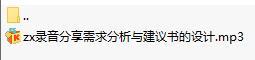 录音分享需求分析与建议书的设计.rar